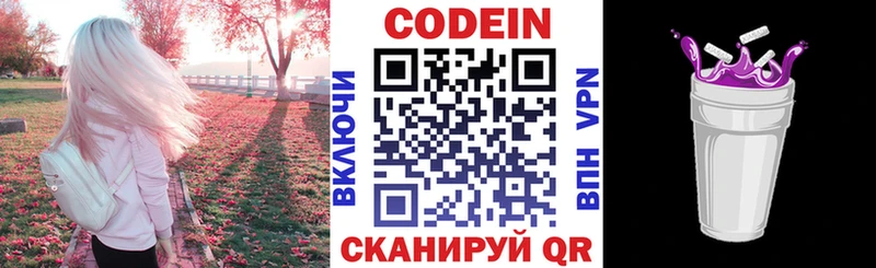 Купить где  Усолье-Сибирское  Codein напиток Lean (лин) 